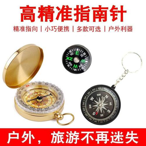 便携式指南针户外罗盘登山指北针