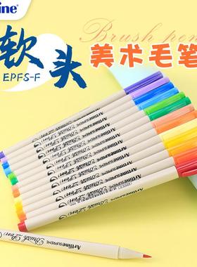 日本进口Artline旗牌美术毛笔EPFS软头画笔花体字手帐涂绘艺术书写彩绘笔秀丽笔