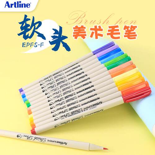 Artline软头美术笔勾线笔