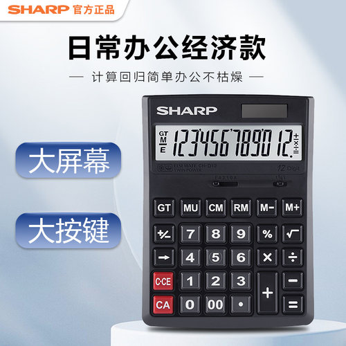 夏普计算器电子商务财务用