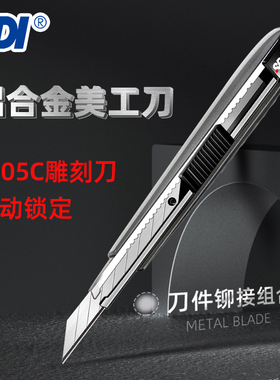 SDI手牌3005C铝合金小美工刀9mm壁纸墙纸刀汽车贴膜刀架自动锁定30度尖角雕刻刀