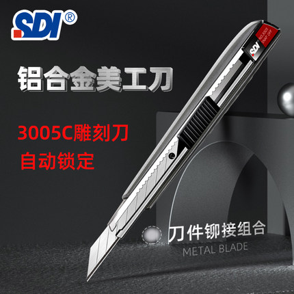 SDI手牌3005C铝合金小美工刀9mm壁纸墙纸刀汽车贴膜刀架自动锁定30度尖角雕刻刀