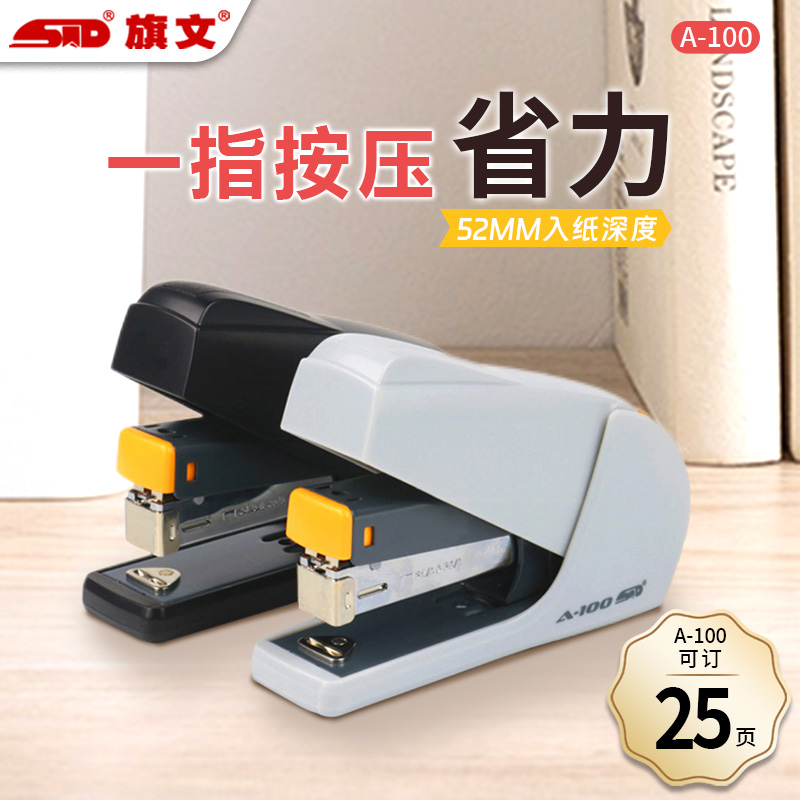 旗文订书机省力平针办公用