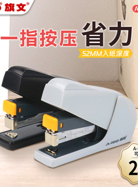 旗文STD省力60%订书机A-100|A-80按键式12号订书器24/6订25页订书