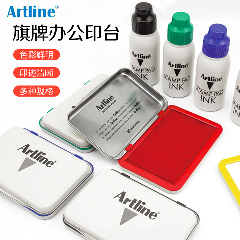 旗牌Artline印章专用快干印台