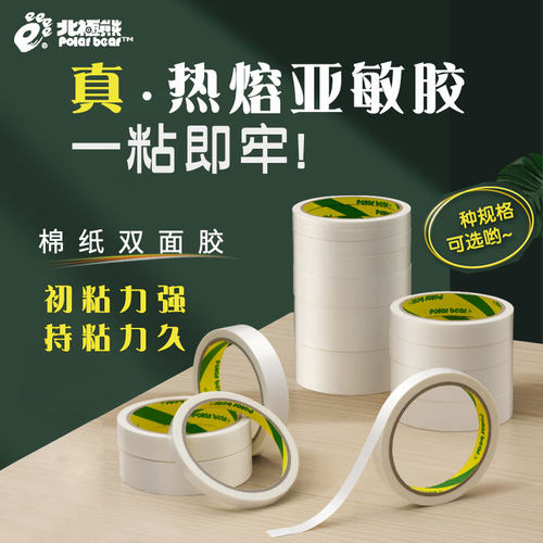双面可手撕粘性强胶布北极熊