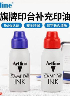 日本旗牌Artline办公印油ESA-2N财务印章印台印泥通用补充油水性墨水50ml补充油墨
