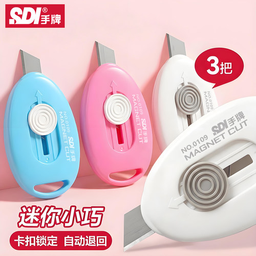 SDI手牌美工刀磁吸安全拆快递