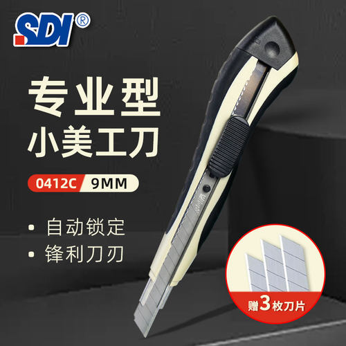 手牌SDI小号9mm双色美工刀