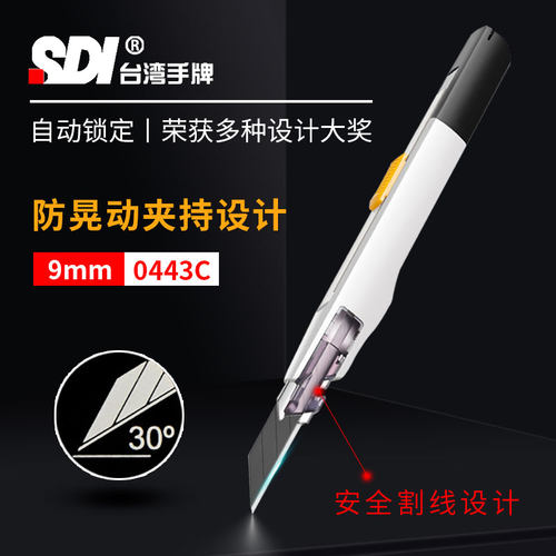 SDI手牌防晃动美工刀自动锁定