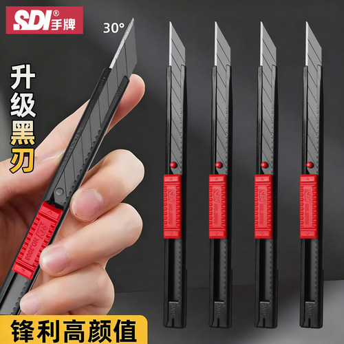 SDI手牌美工刀皮料皮革贴膜专用