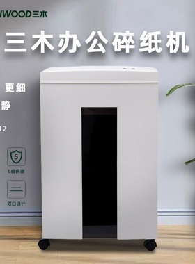 三木(SUNWOOD)5级保密办公碎纸机SD9112(单次10张 持续60分钟 21L 可碎纸/光盘)