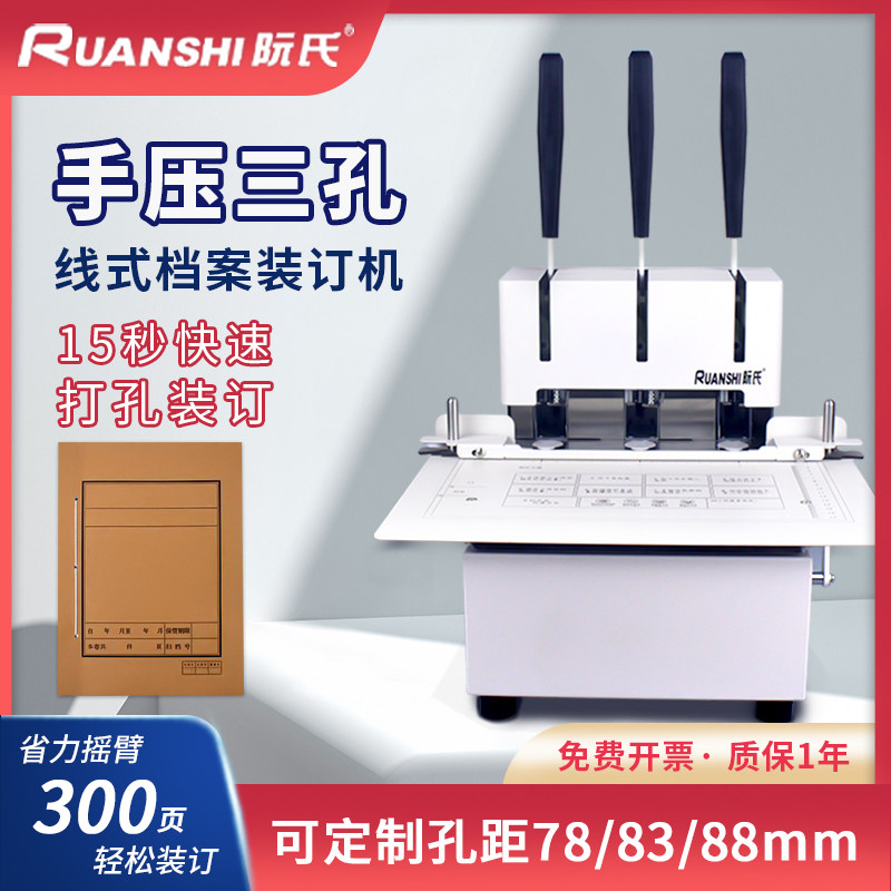 阮氏三孔线式装订机 省力手压打孔机 金属机身自动穿线300页厚度档案装订机 文本卷宗办公装订设备R-D300