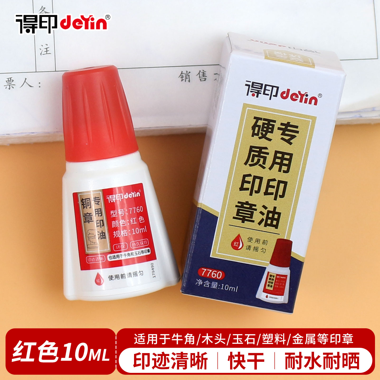得印铜章用印台油印油红色