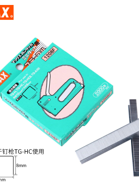 日本进口MAX美克司1208F枪针 加厚射钉枪订书钉 TG-HC钉枪专用针8mm枪钉2000枚