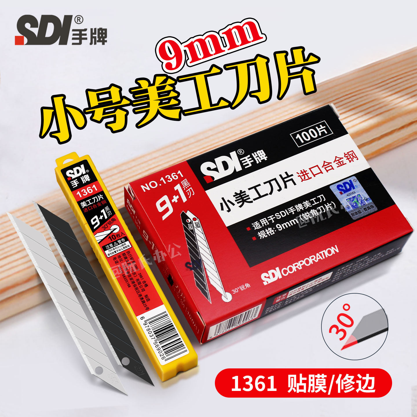 SDI手牌尖角美工刀片锋利耐磨图片