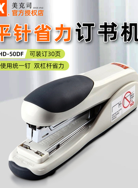 日本MAX美克司进口省力平脚订书机桌面式双杠杆30页钉书器平针型大号订书器办公用HD-50DF