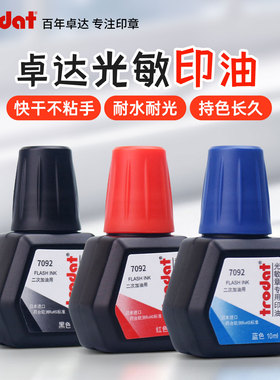 trodat卓达光敏印油7092快干财务公章印泥油红色蓝色黑色10ml万次章油墨