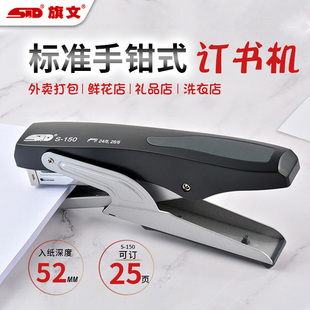 订书器外卖装 旗文STD手钳式 订神器 170加厚45页标准手握式 150省力钉书机S 小号订书机S 130中号S
