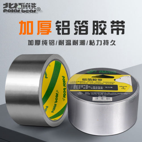 北极熊铝箔胶带加厚铝箔胶带