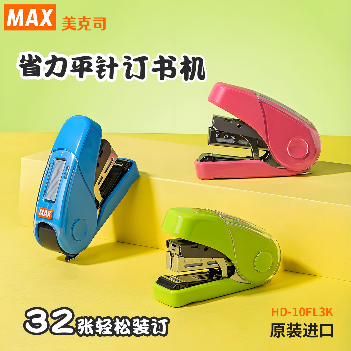 日本MAX美克司省力平针订书机双排钉迷你平脚10号订书器学生用办公小号钉书机,文具电教/文化用品/商务用品,订书机,淘宝优惠券,粉丝福利购,淘宝优惠卷