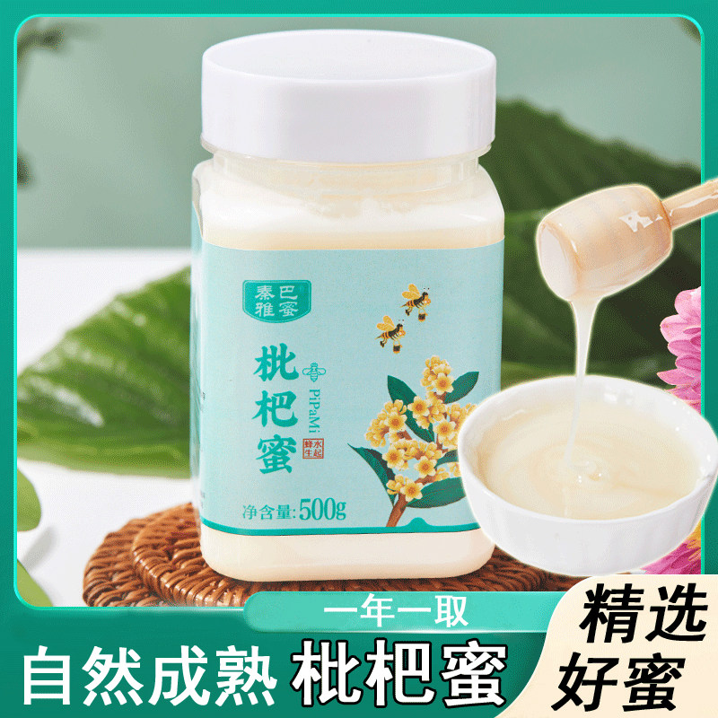 深山自然成熟枇杷蜜陕西汉中真蜜