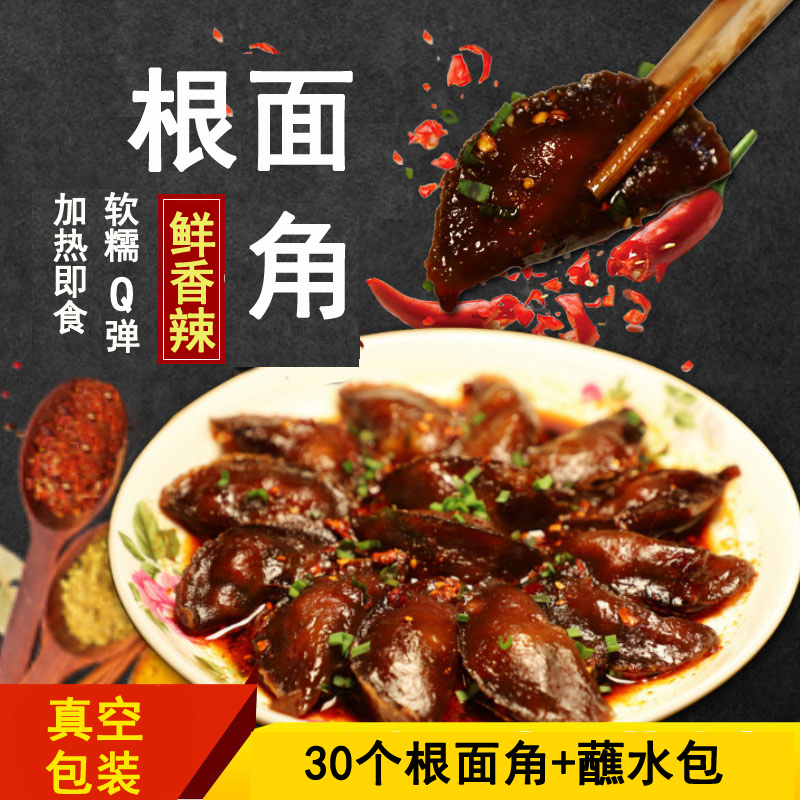宁强根面角大安美食小吃店带调料现做真空熟食陕西汉中特产跟面饺
