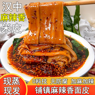 汉中麻辣香鲜米皮加麻加辣铺镇面皮宽陕西凉皮特辣真空美食方便面