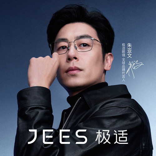 朱亚文同款极适商务钛近视镜