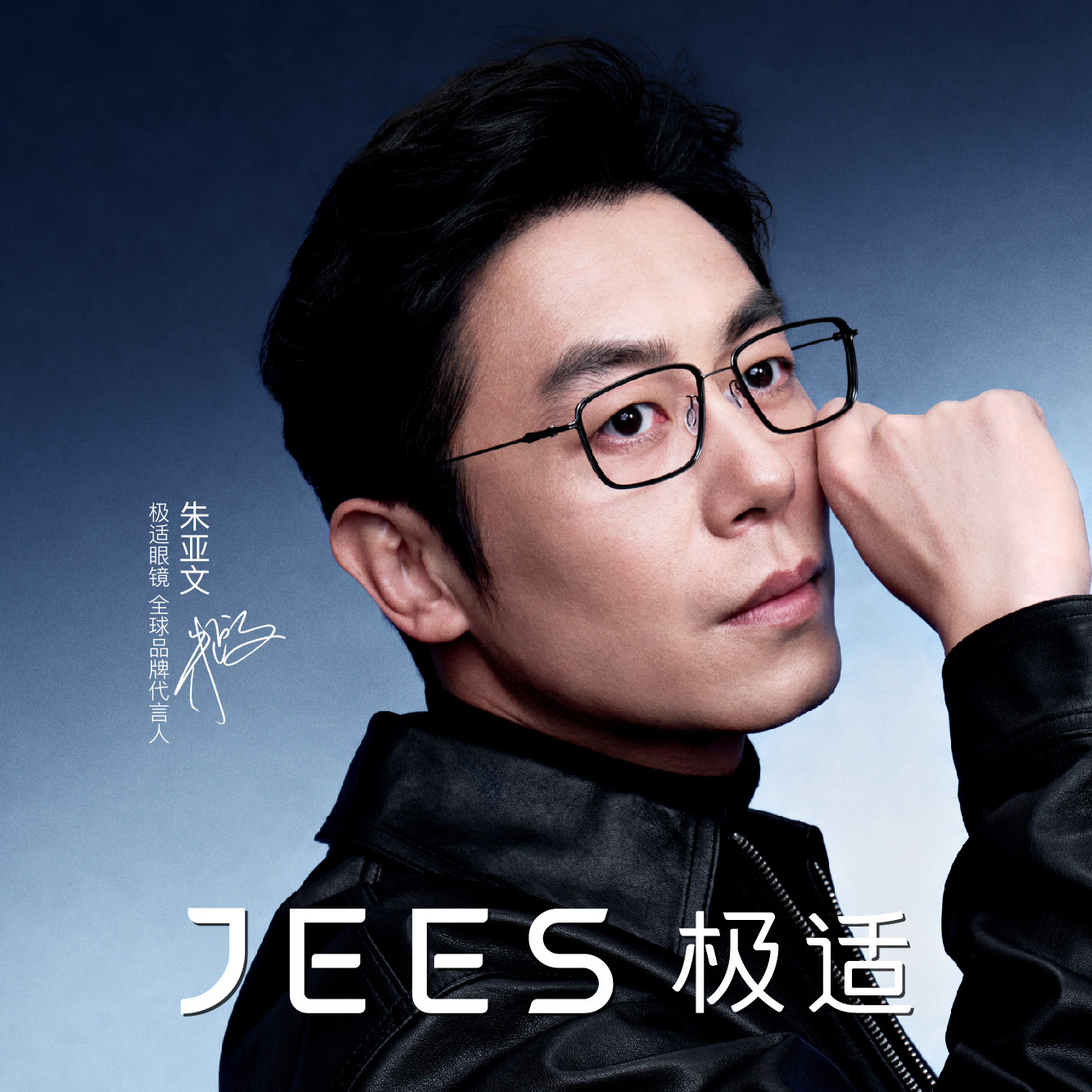【朱亚文同款】JEES极适眼镜定制成品光学镜