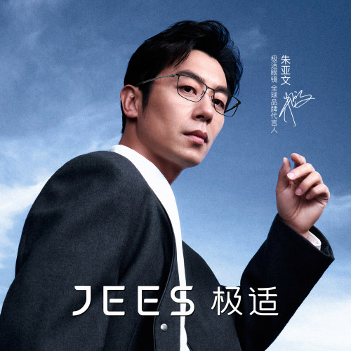 【朱亚文同款】JEES极适眼镜全框方形商务近视眼镜框男款 JSS220