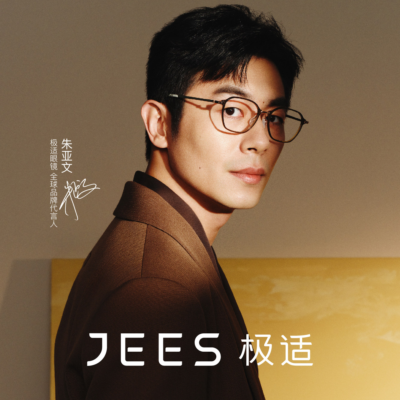 【朱亚文同款】JEES极适眼镜定制成品光学镜