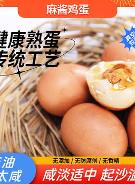 麻将蛋蓟州麻酱鸡蛋正宗天津蓟县特产流油即食腌制咸鸡蛋烤五香卤