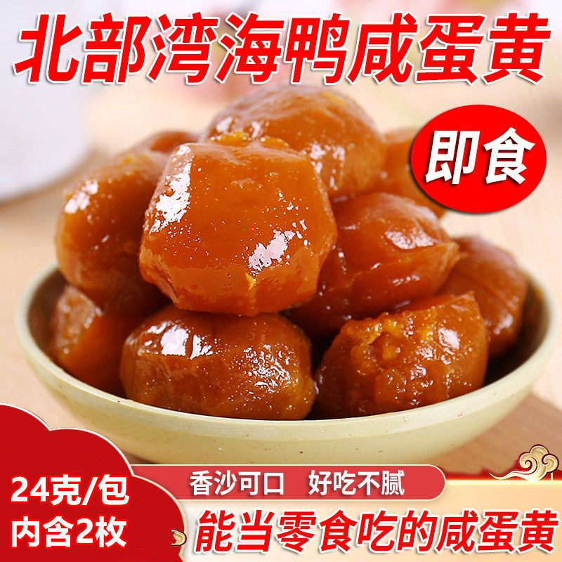 真鸭蛋黄咸蛋黄即食广西北部湾商用流油咸蛋黄包粽子月饼烘焙零食