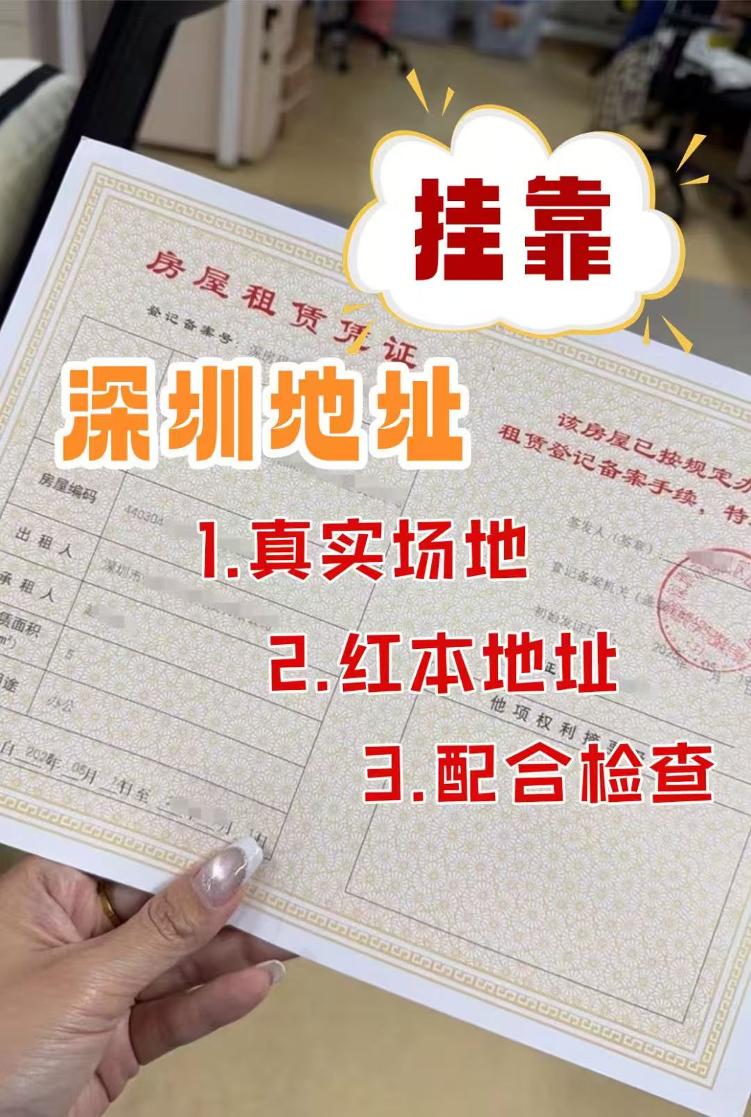 广州深圳公司地址挂靠红本租赁挂靠解除地址异常变更营业执照