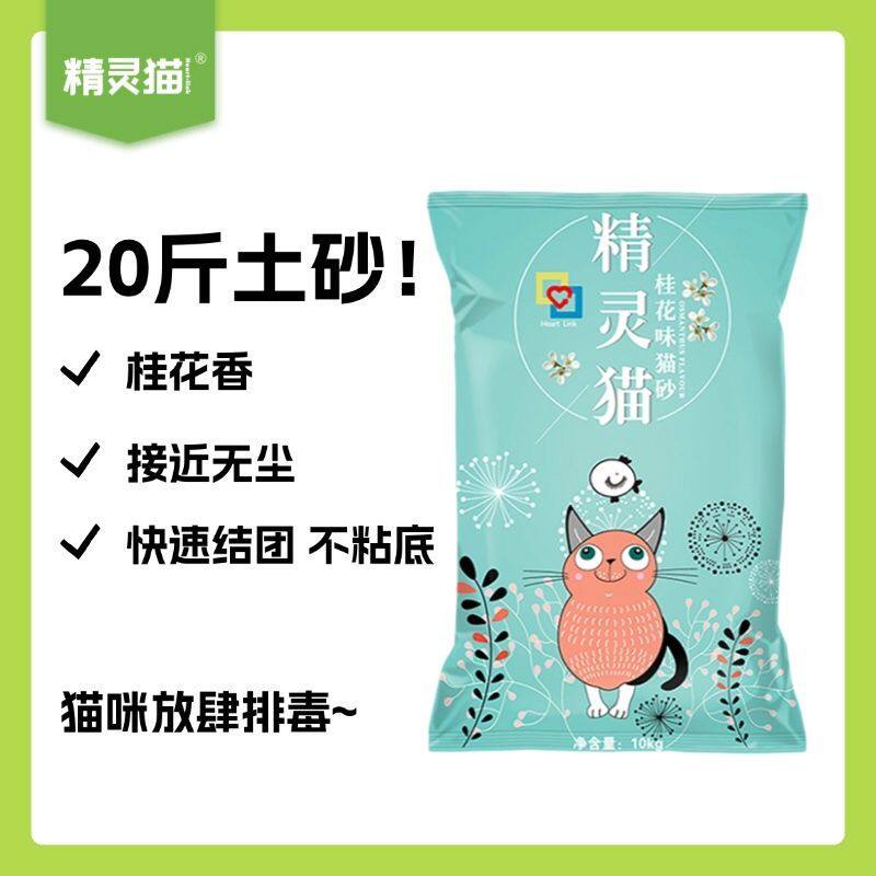 精灵猫猫砂包邮10公斤除臭结团猫沙膨润土低尘20斤10kg 猫咪用品