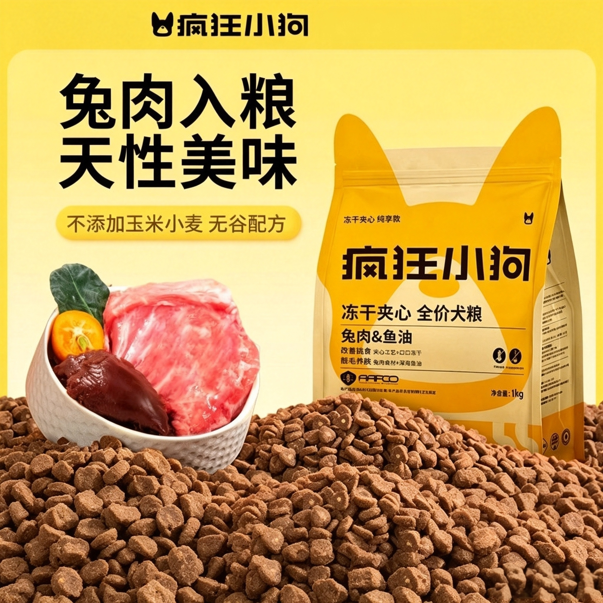 疯狂小狗小耳朵冻干夹心全价狗粮兔肉鱼油小型犬幼犬泰迪柯基通用