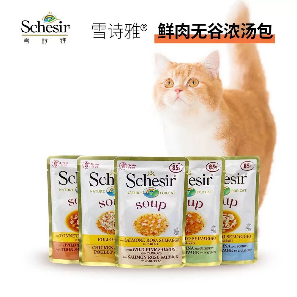 雪诗雅Schesir猫罐头营养无谷成幼猫英短美短零食湿粮补水汤包85g