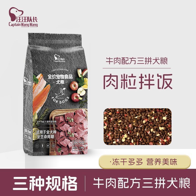 汪汪队长三拼狗粮通用型苹果牛肉粒三文鱼粒营养均衡柯基拉布拉多