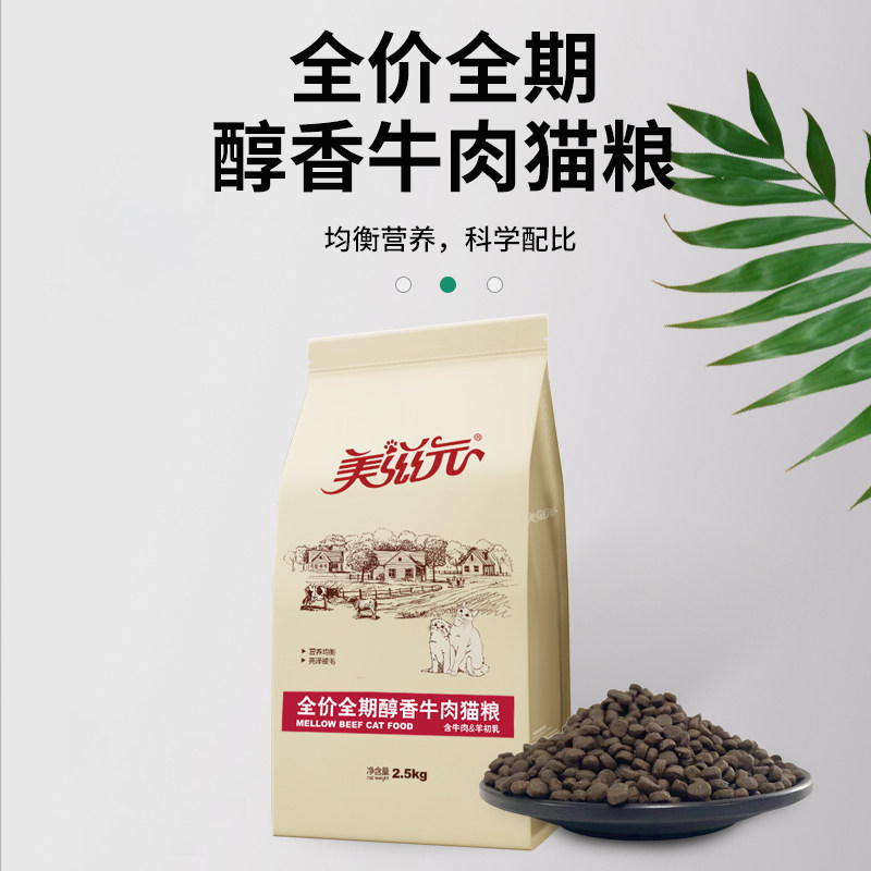 美滋元猫粮 全价全期成幼猫通用型牛肉猫粮 营养均衡猫粮