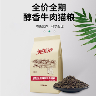 美滋元成幼通用猫粮 全价全期醇香牛肉猫粮2.5kg增肥营养发腮