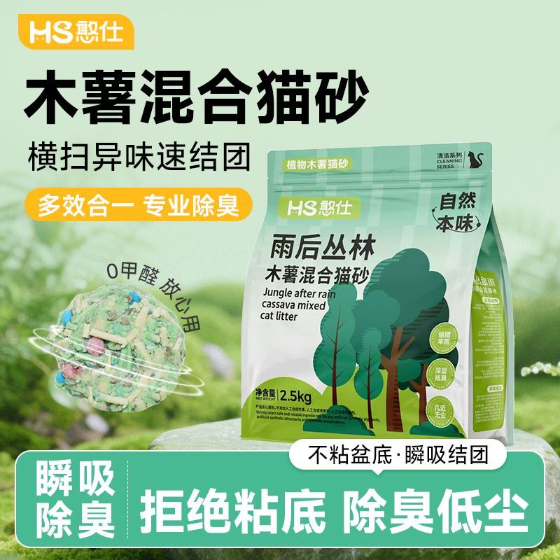 憨仕雨后丛林混合木薯豆腐猫砂结团底尘不粘底清香遮味可冲厕所