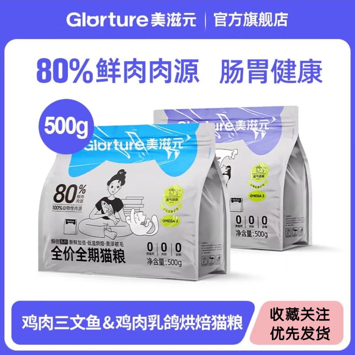 美滋元 · 低温烘焙猫粮无谷成猫幼猫专用鲜粮全价鸡肉三文鱼猫粮