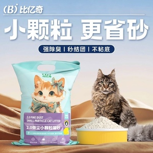 比亿奇猫砂膨润土细猫砂快速除臭低尘吸水秒结团颗粒猫咪清洁用品