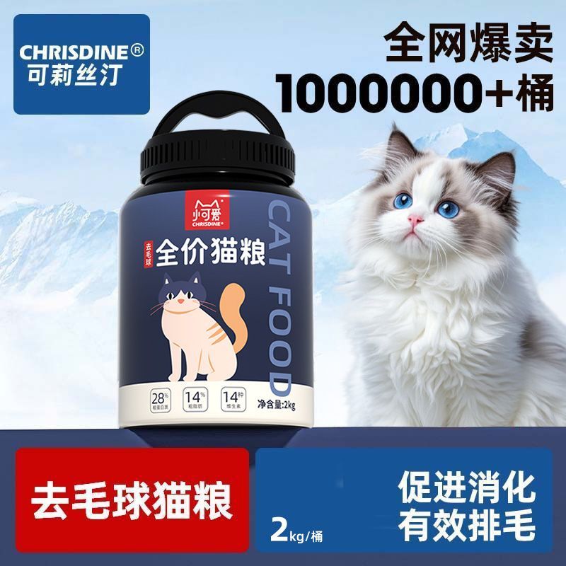 小可爱猫粮桶装2.5kg成幼猫毛球管理英短美短折耳橘猫全价天然粮