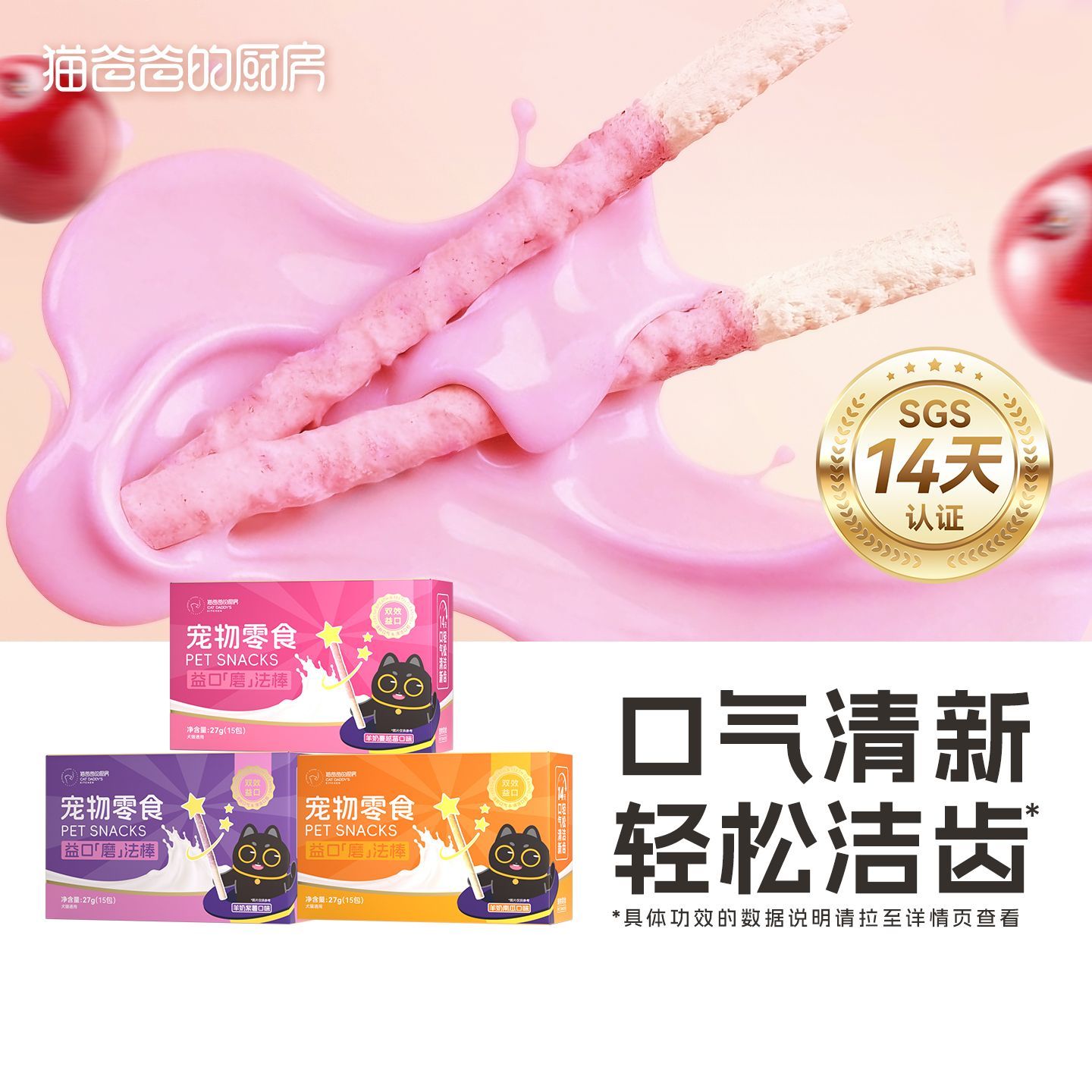 猫爸爸的厨房益口磨法棒猫羊奶冻干鸡肉成猫零食棒营养磨牙