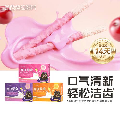 猫爸爸的厨房益口磨法棒猫羊奶冻干鸡肉成猫零食棒营养磨牙
