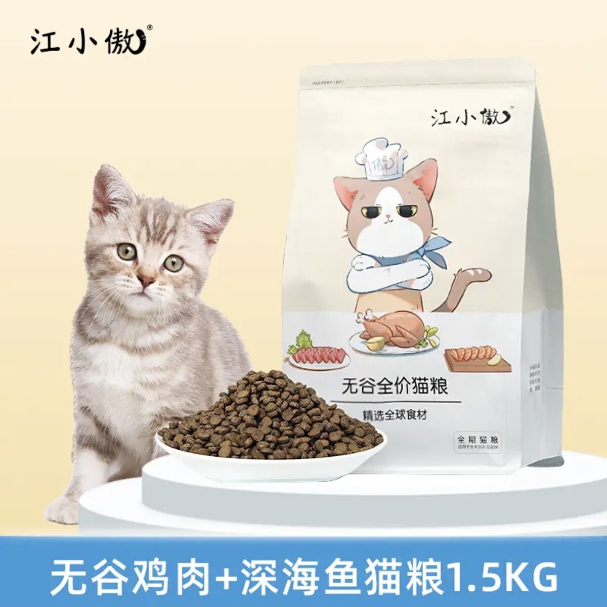 江小傲·猫粮天然全价猫干粮幼猫成猫猫奶糕 全猫通用型猫主粮