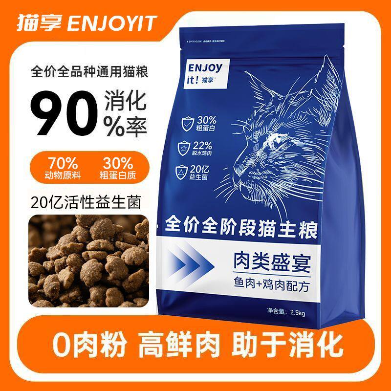 猫享鲜肉鱼油鱼肉全价全期成猫幼猫无谷高蛋白营养鱼肉三文鱼通用