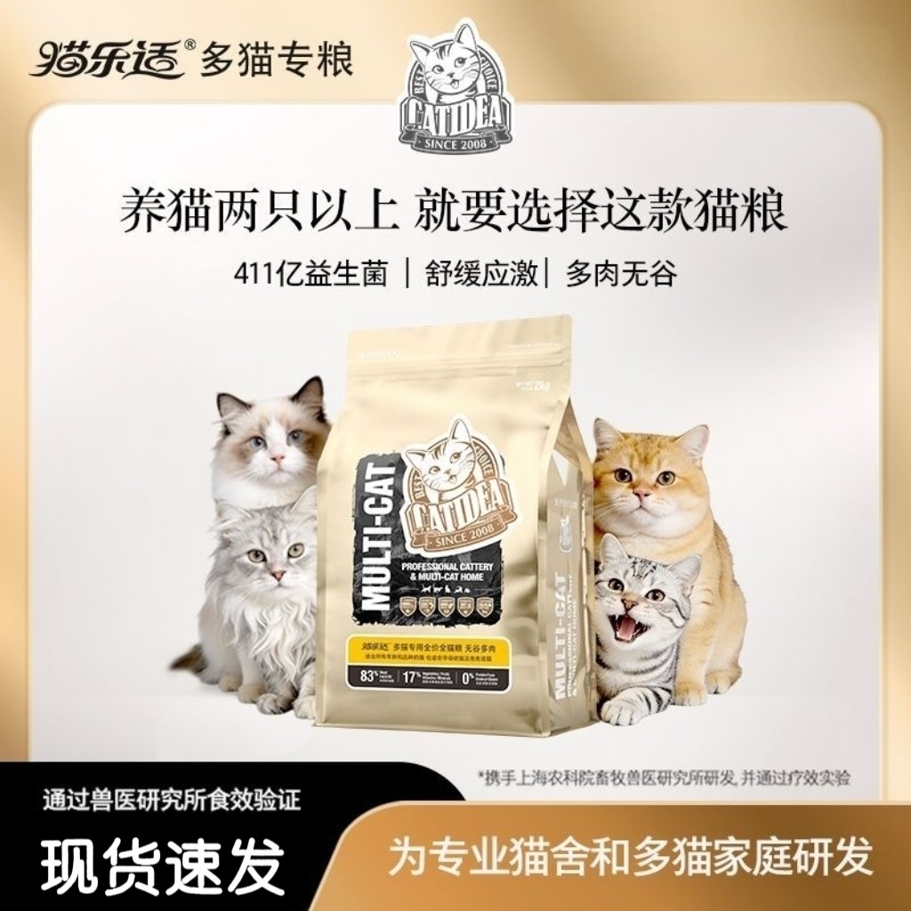 猫乐适M83金标多猫全价猫粮鲜肉无谷益生菌肠道水解酪蛋白成幼猫